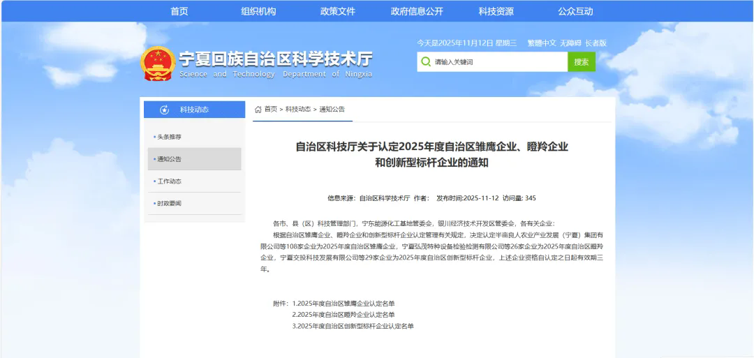 喜報(bào)|寧夏硒產(chǎn)業(yè)發(fā)展有限責(zé)任公司榮獲“自治區(qū)雛鷹企業(yè)”新榮譽(yù)